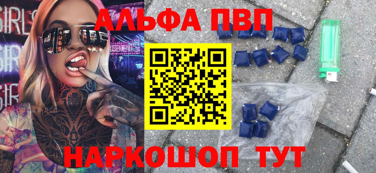 А ПВП Соль  А ПВП кристаллы  Alfa_PVP крисы CK  A-PVP  Вход с VPN  Сибай 