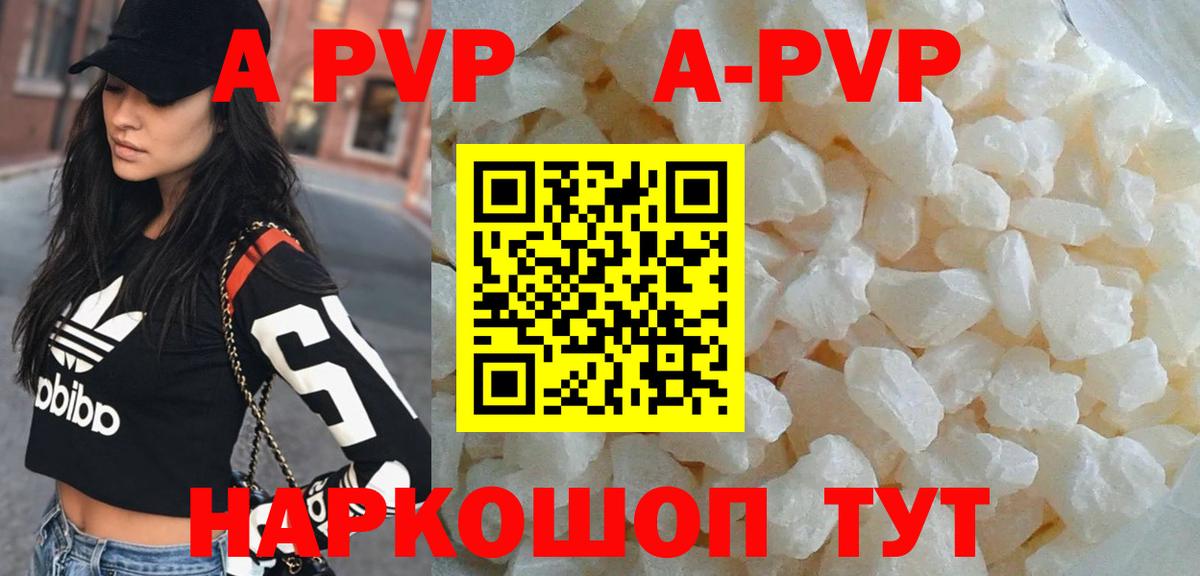 Alfa_PVP Crystall Сибай