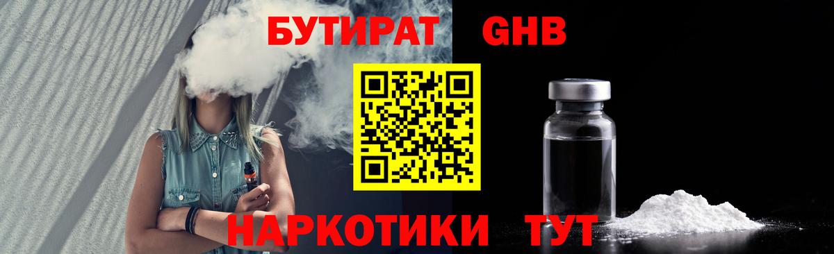 Бутират оксибутират Сибай