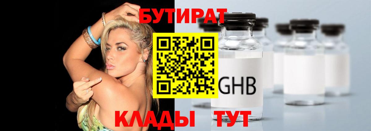 БУТИРАТ Butirat  Вход с VPN  Сибай 