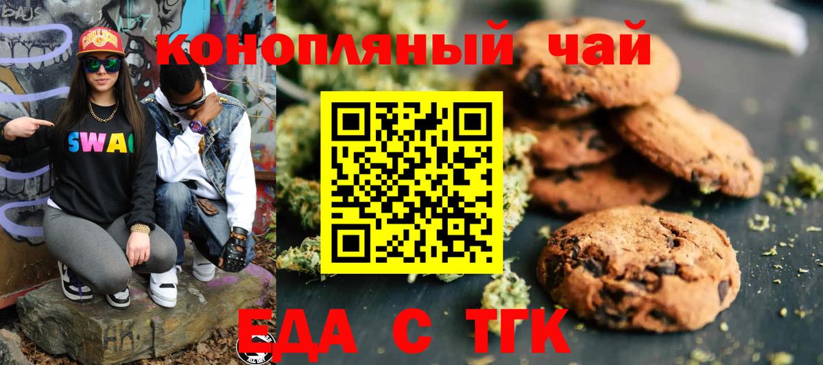 Еда ТГК марихуана  Вход с VPN  Сибай 