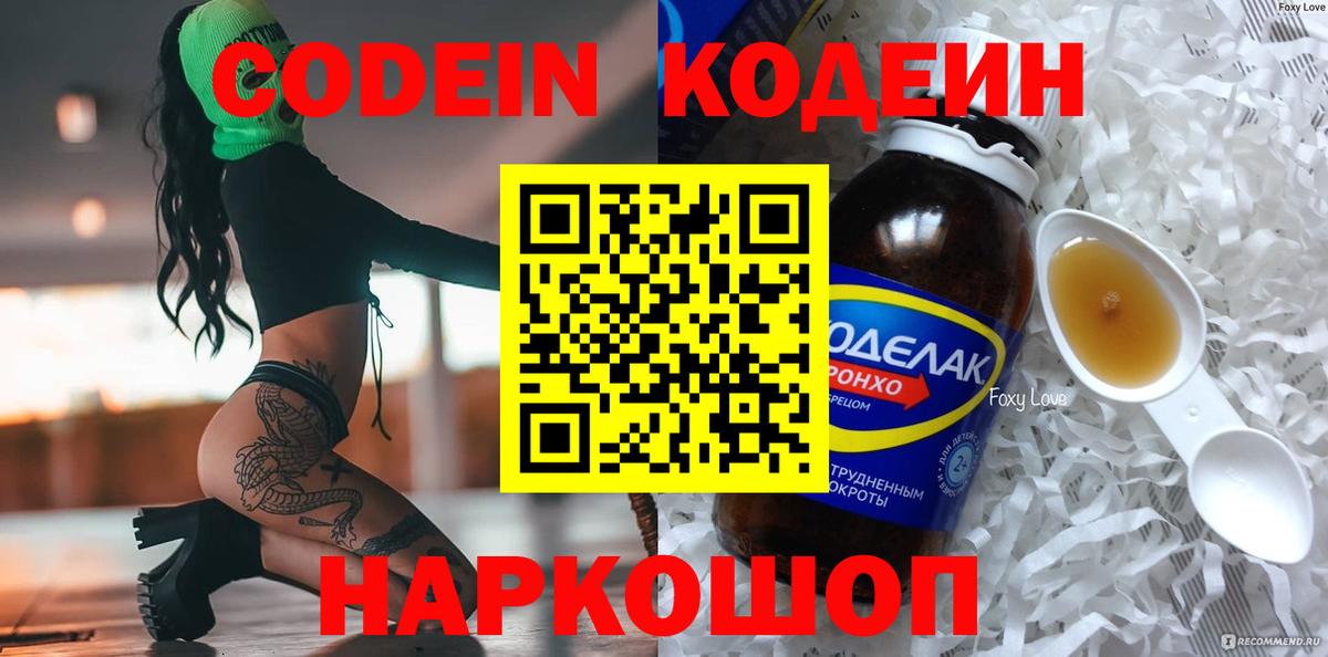 Кодеиновый сироп Lean Purple Drank  Вход с VPN  Сибай 