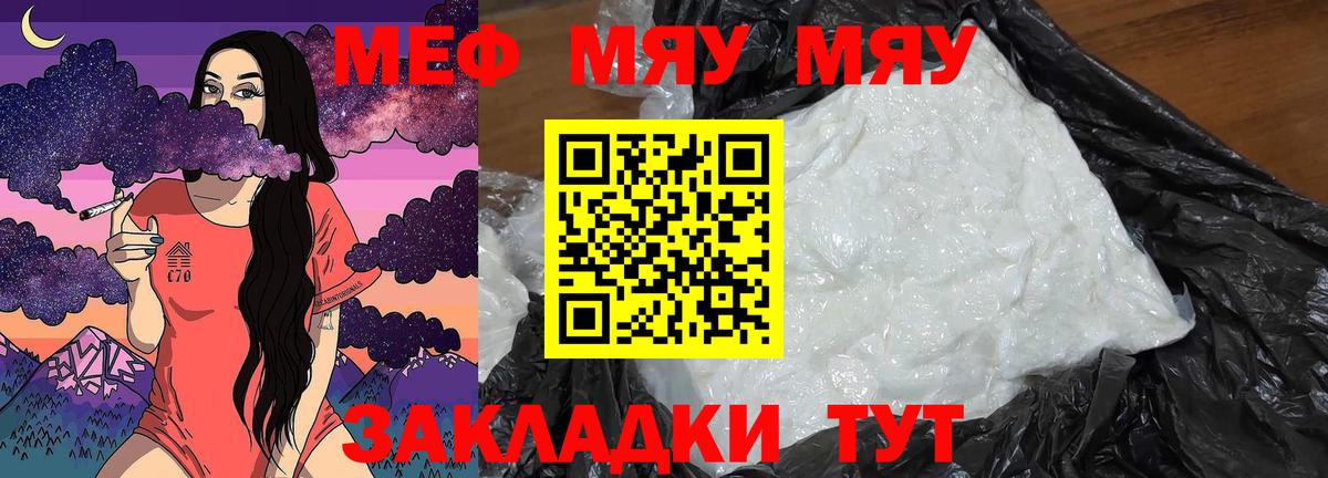 Меф мяу мяу кристаллы Сибай