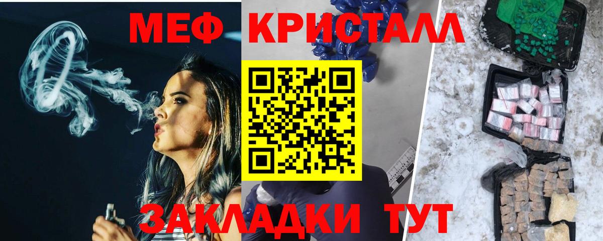 Мефедрон  МЕФ кристаллы  Сибай  Вход с VPN  Мефедрон кристаллы 
