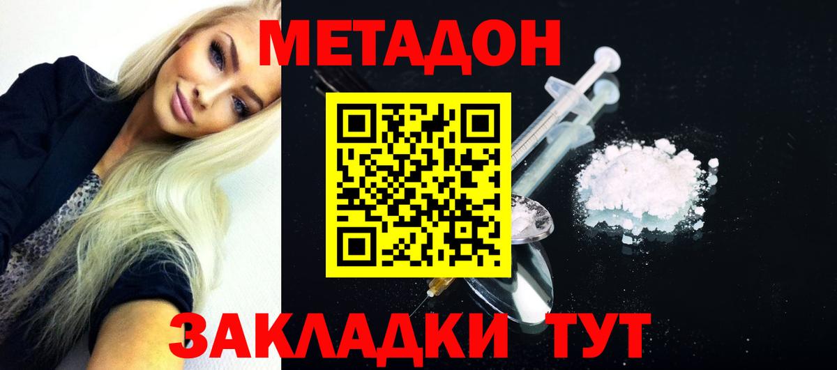 Метадон кристалл Сибай