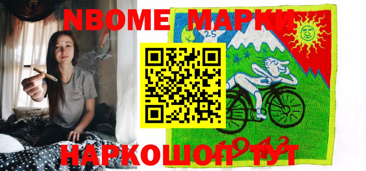 Марки N-bome 1,8мг Сибай