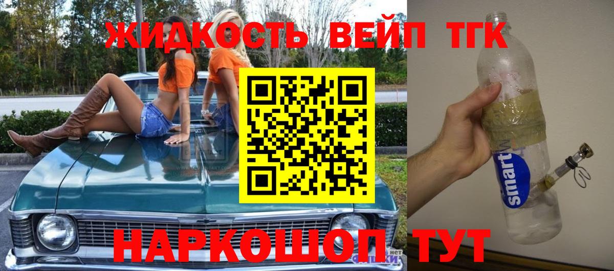 ТГК жижа Сибай