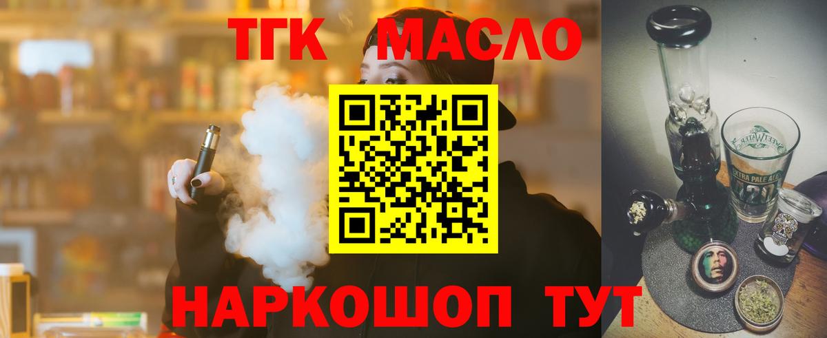 Сибай  ТГК вейп  Вход с VPN  ТГК гашишное масло 